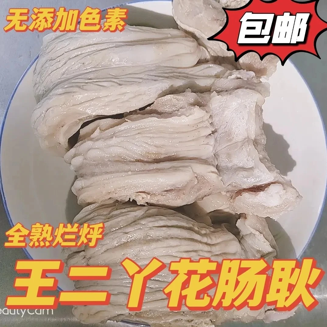 无碱无科技狠活全熟的猪花肠耿百分之八十的东北人没吃过