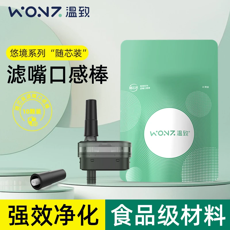 温致WONZ口感棒烟斗快速强效净化发货智能烟斗温致滤烟器