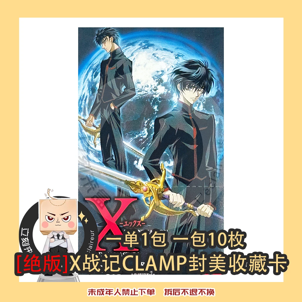 CLAMP【绝版】X战记 CLAMP 绝美 收藏卡【盲袋  代拆】