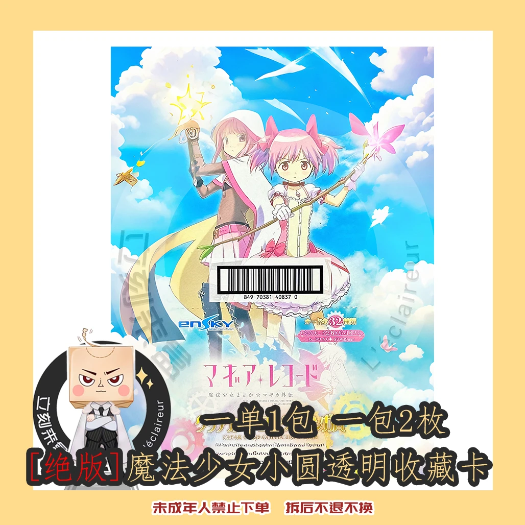 集英社【绝版】魔法少女小圆 日版 透明 收藏卡【盲袋 代拆】