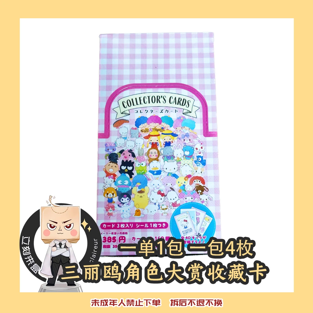 sanrio三丽鸥角色大赏收藏卡 1单1包【盲袋  代拆】日版
