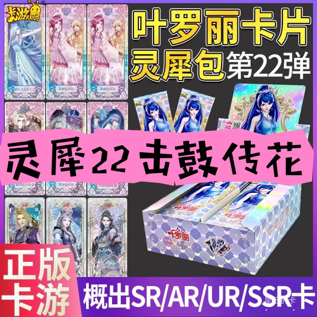 灵犀22弹击鼓传花卡游叶罗丽卡片精灵梦收藏卡册灵犀包第22弹