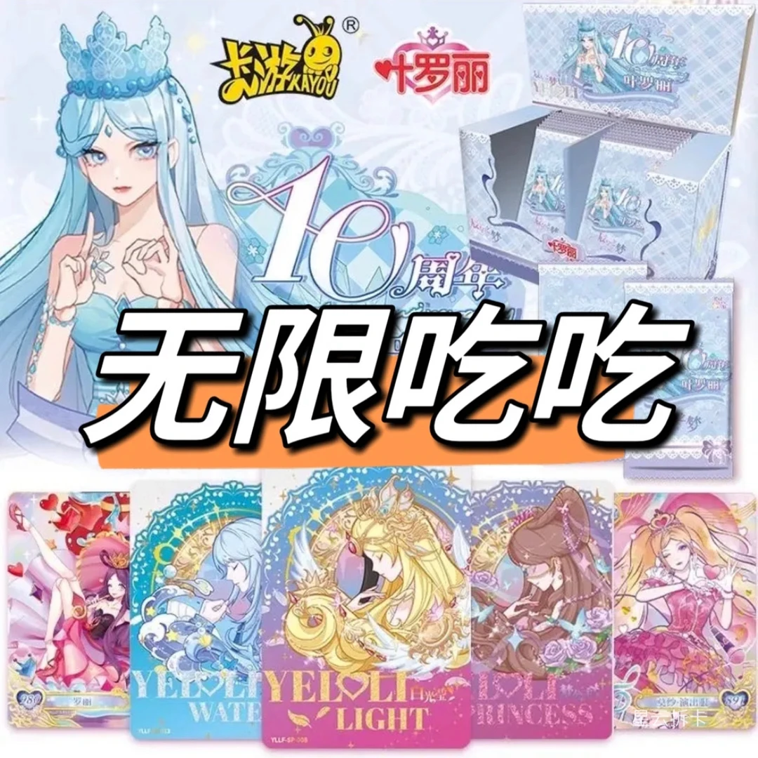 【无限吃吃】拆盒叶罗丽卡游卡片辰星二弹