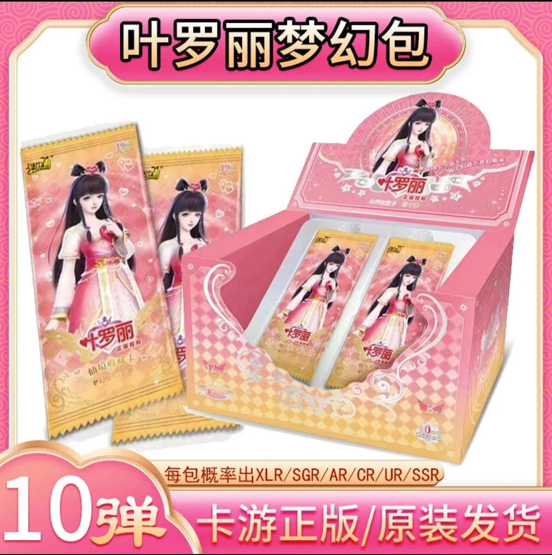 【拆盒】【新品热卖】梦幻包第十弹卡游正版叶罗丽卡片梦幻十弹卡牌