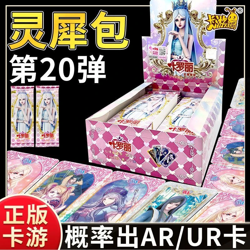 【拆盒】灵犀包第二十弹卡游正版叶罗丽卡片灵犀20弹卡牌