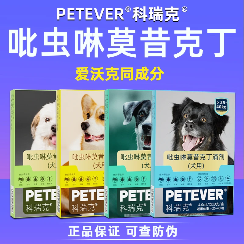【科瑞克】狗狗驱虫药吡虫啉莫昔克丁滴剂比西内外一体爱耳螨犬