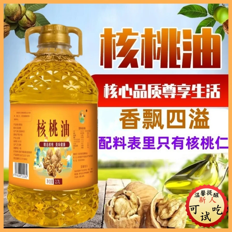 【不纯包退】2.7L/5斤装农家健康营养食用油纯核桃油国标一级核桃油