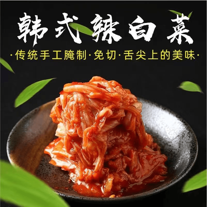 刘萱萱韩式辣白菜200g10袋  b新鲜爽脆即食冷藏保存酸甜甄选好吃