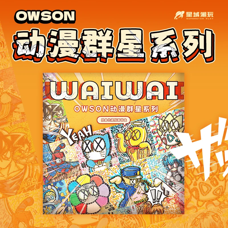 【集画家】艺术家WAIWAI《OWSON动漫系列》第1弹收藏版画 单盒