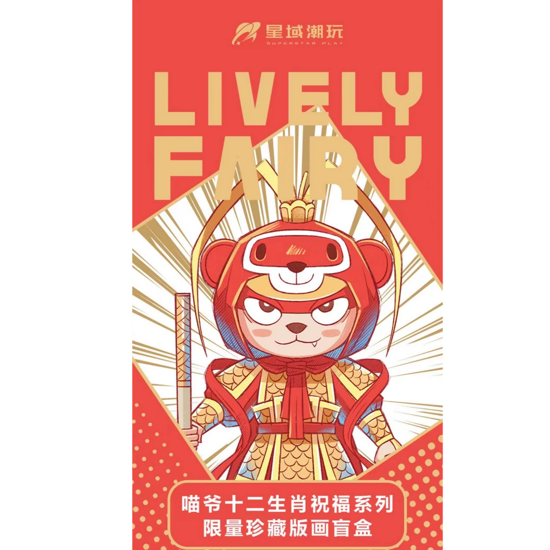 【夜】喵爷十二生肖祝福系列限量珍藏盲盒版画