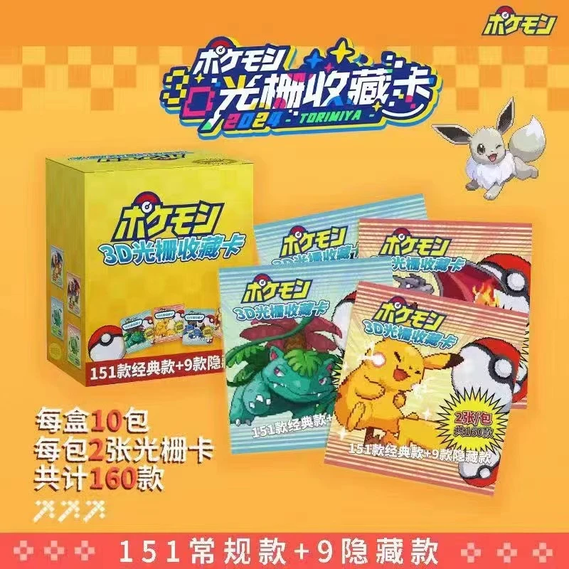 【夜】梦千回‬禧宝可梦 《口精袋‬灵-3D光收栅‬藏卡》