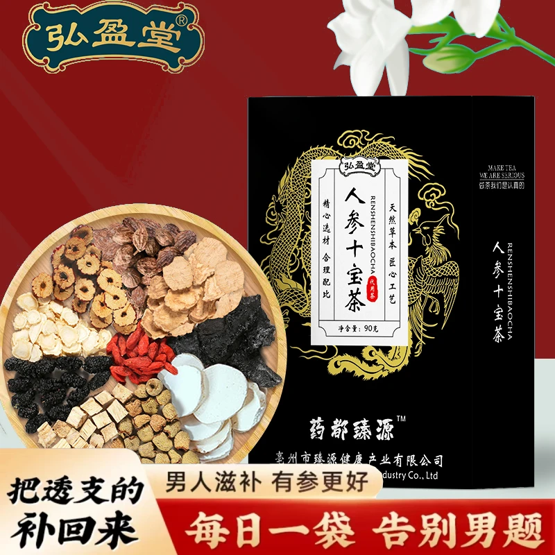 人参桑葚枸杞肾十宝茶五宝茶八宝茶花茶养生茶熬夜茶包男士好滋补