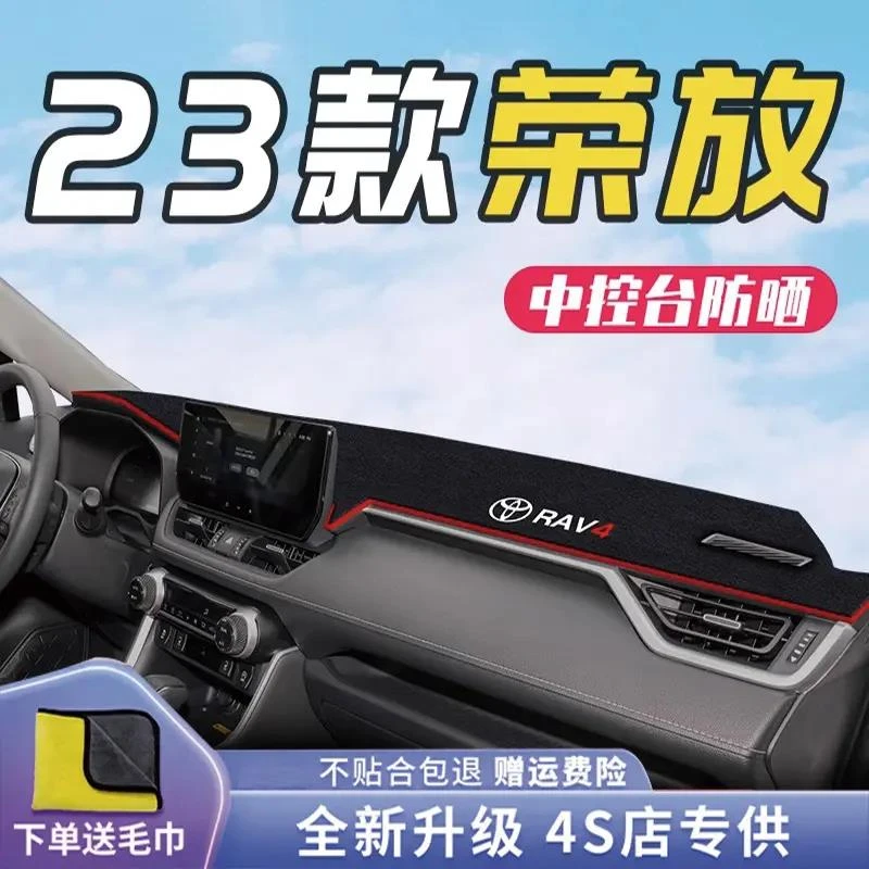 适用23款丰田荣放RAV4中控台避光垫车内装饰RV4汽车用品防晒隔热