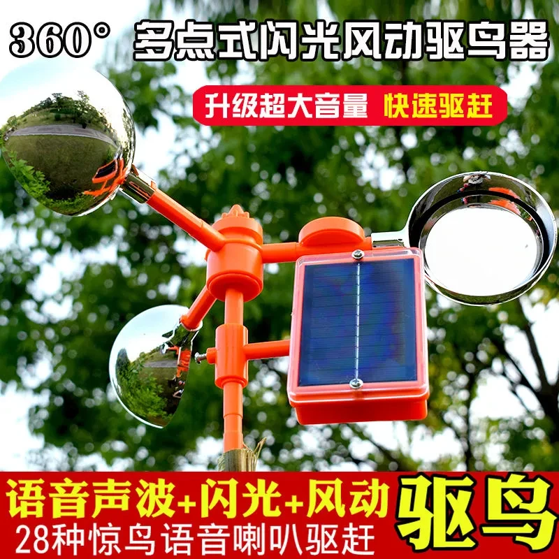 太阳能语音驱鸟神器自制大田果园用趋避彩带惊吓防赶鸟器庄稼地