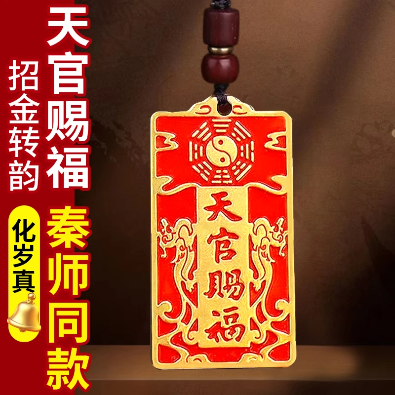 天官赐福方牌钥匙扣黄铜精致吊坠送礼挂件手工吊坠汽车钥匙车包挂