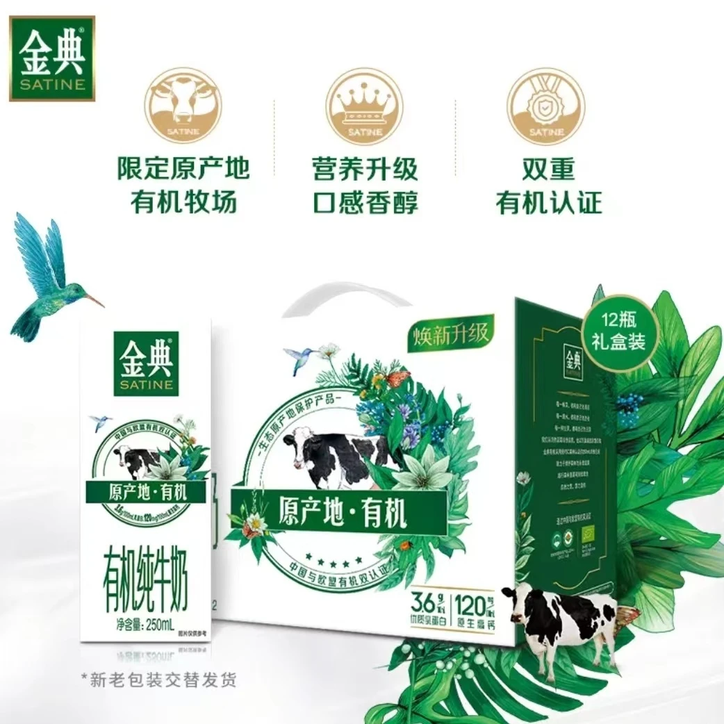 8月产金典有机纯牛奶250mL*12盒