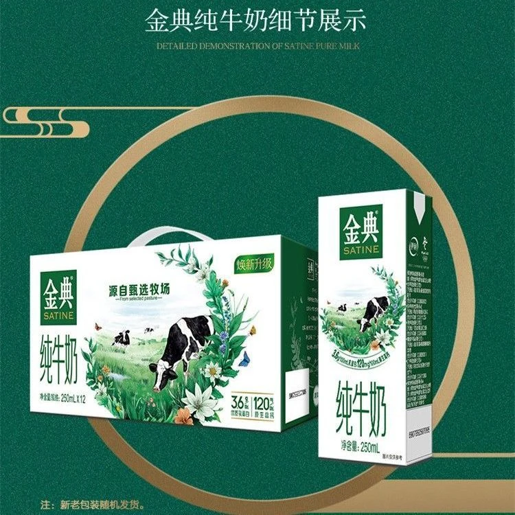 8月-9月产伊利金典纯牛奶250ml*12盒 礼盒