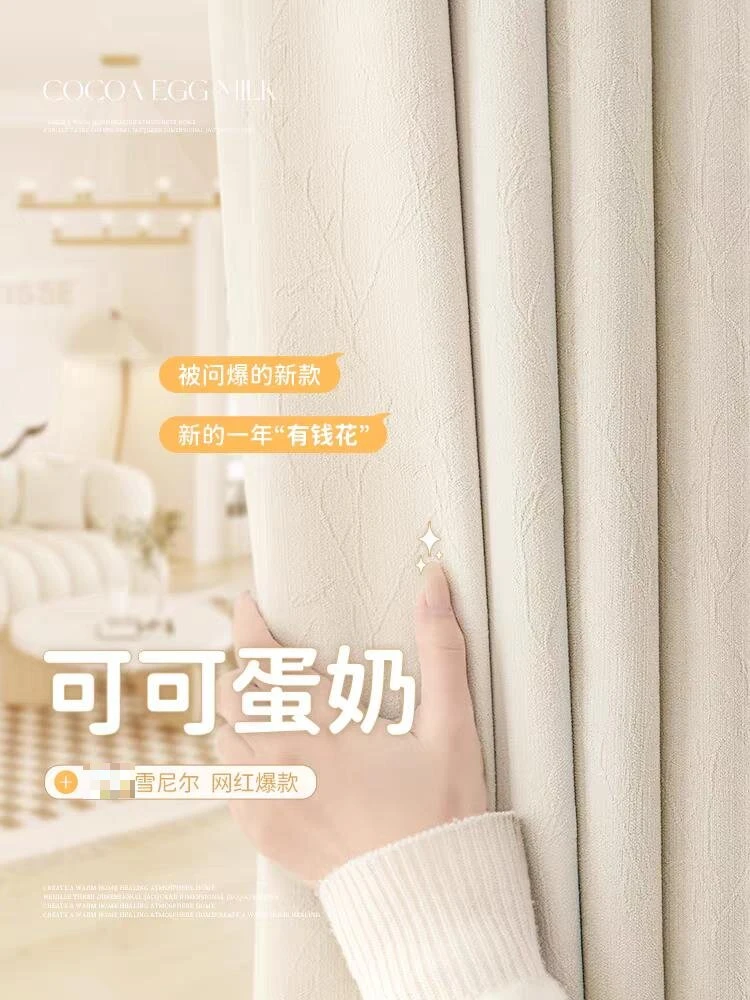 “有钱花”雪尼尔绒感遮光成品窗帘  新款卧室全屋雪尼尔提花窗帘