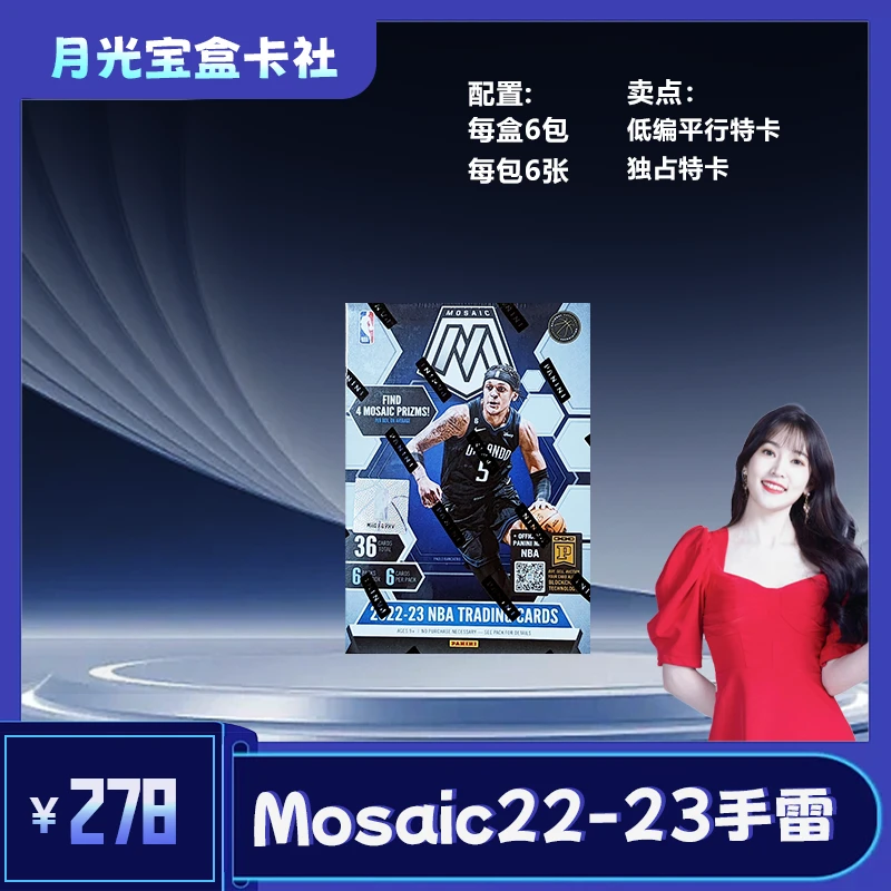 22-23 Mosaic马赛克 手雷盒 球星卡盒（代拆）