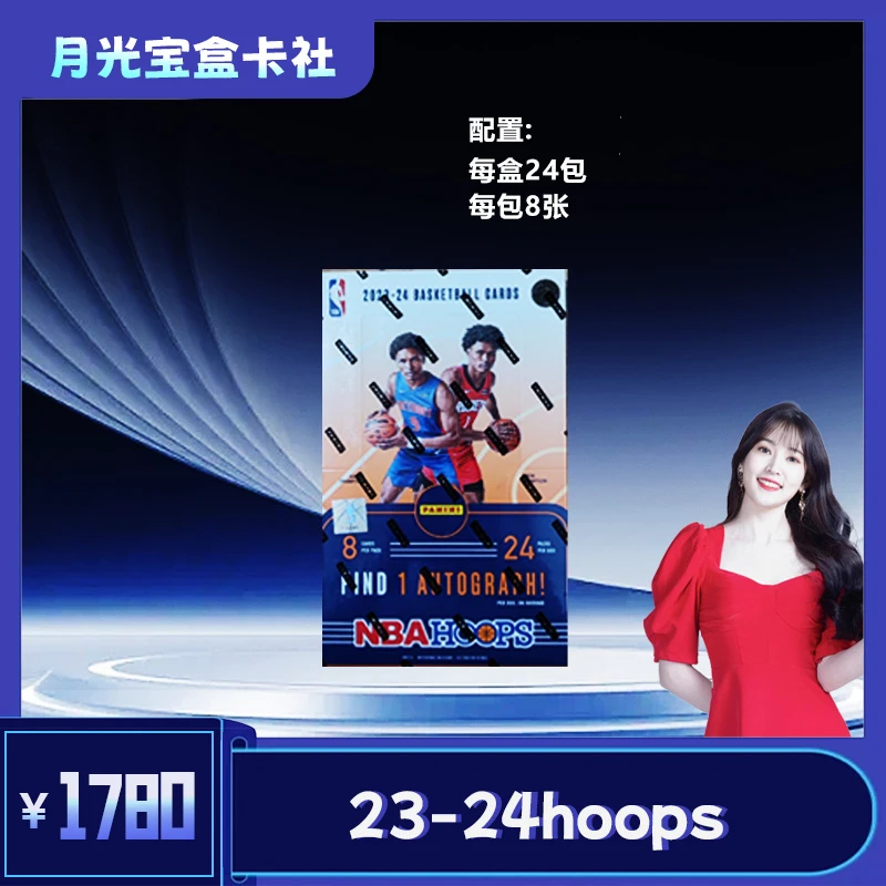 帕尼尼 panini 23-24 hoops 球星卡盒（代拆）