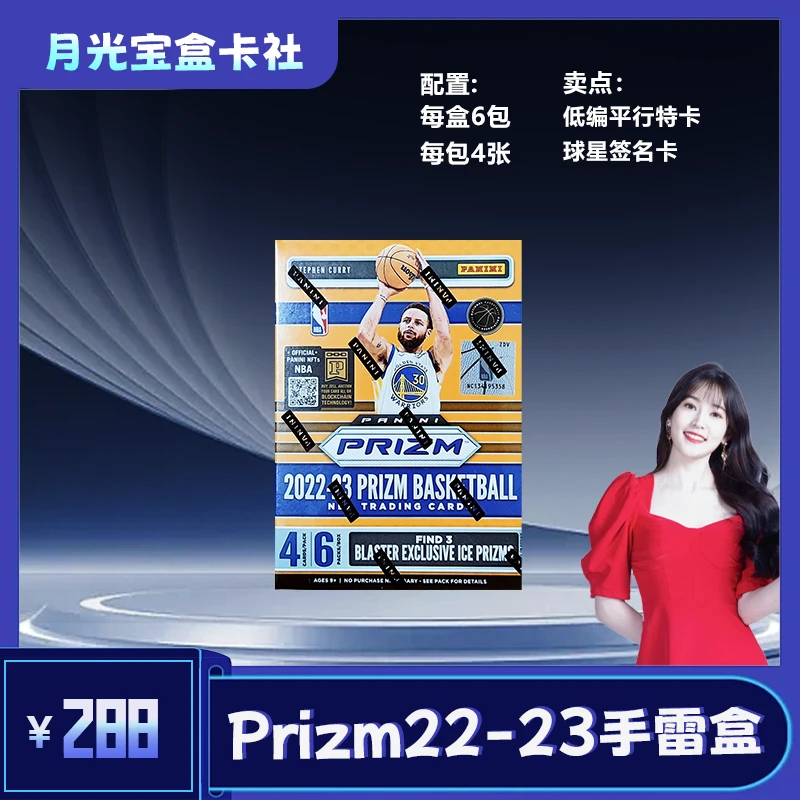 22-23 Prizm 手雷盒 球星卡盒（代拆）
