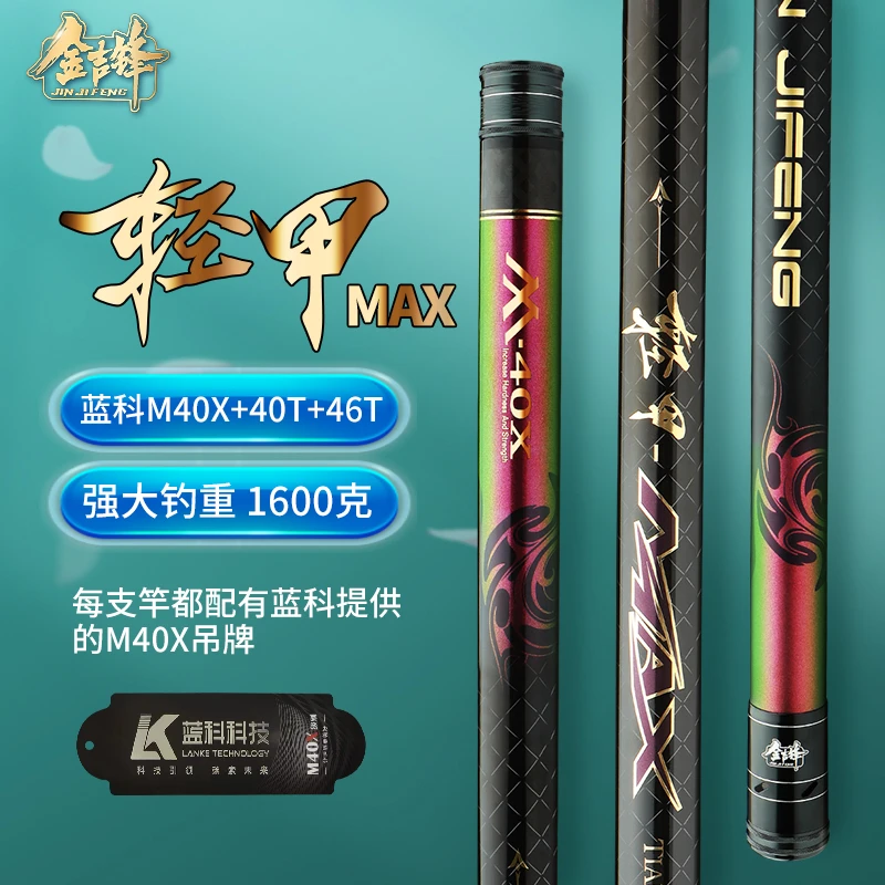 金吉锋轻甲MAX轻量大钓重升级M40X碳布泡沫逗钓传统竿炮竿防黑手
