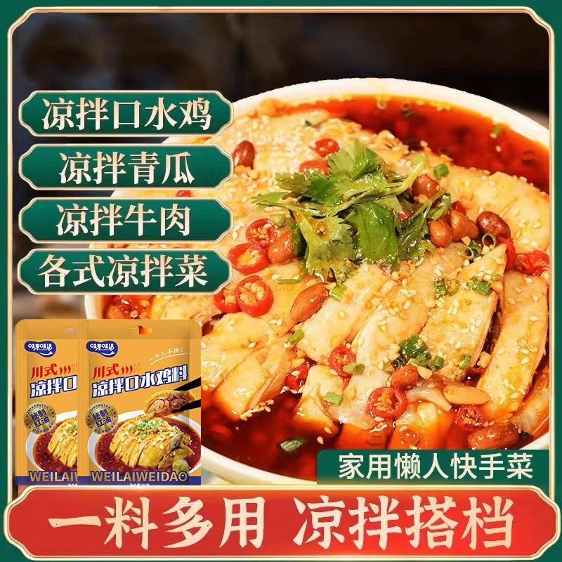 Z川味红油凉拌家用调味料拌面拌粉荤素皆可拌口水鸡钵钵鸡调味料