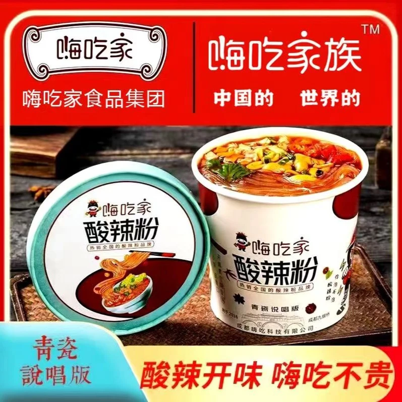 嗨吃家正品酸辣粉冲泡即食装方便速食红薯粉丝速食青瓷版115g*6桶