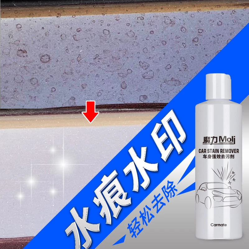 CAR MATE/快美特漆面去污剂除水渍 除木液贴膜车可用所有颜色通用