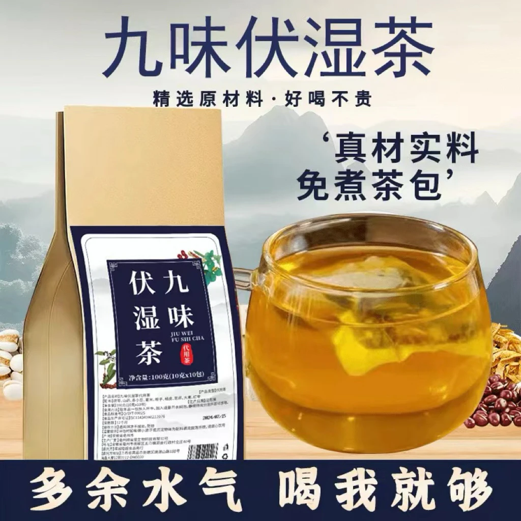 【19.9抢购】伏湿茶五指毛桃土茯苓茶红豆薏米茶包茶正品组合30小包