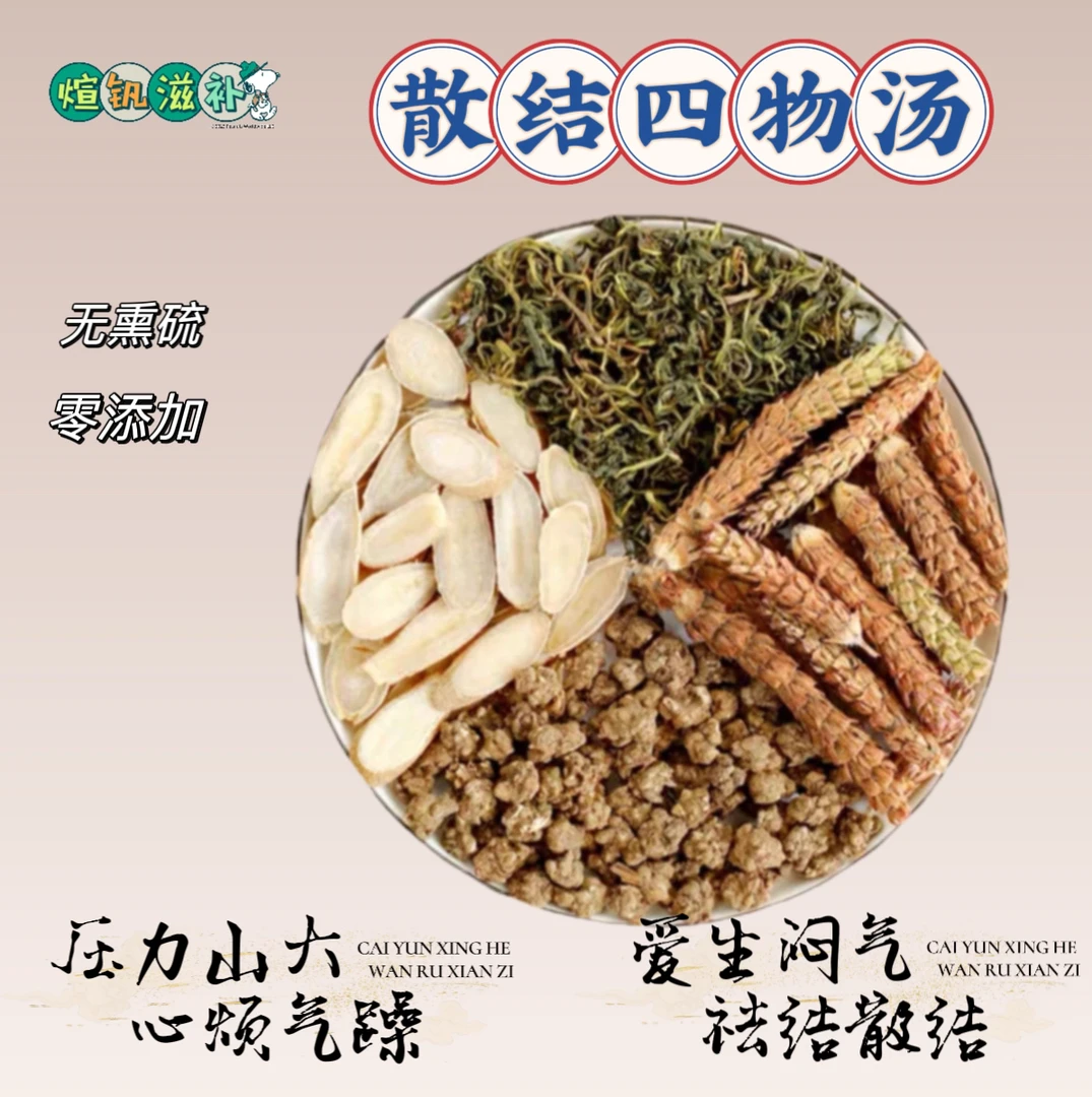 散结四物汤食用夏枯草猫爪草郁金蒲公英组合煮水新鲜无硫20克/包