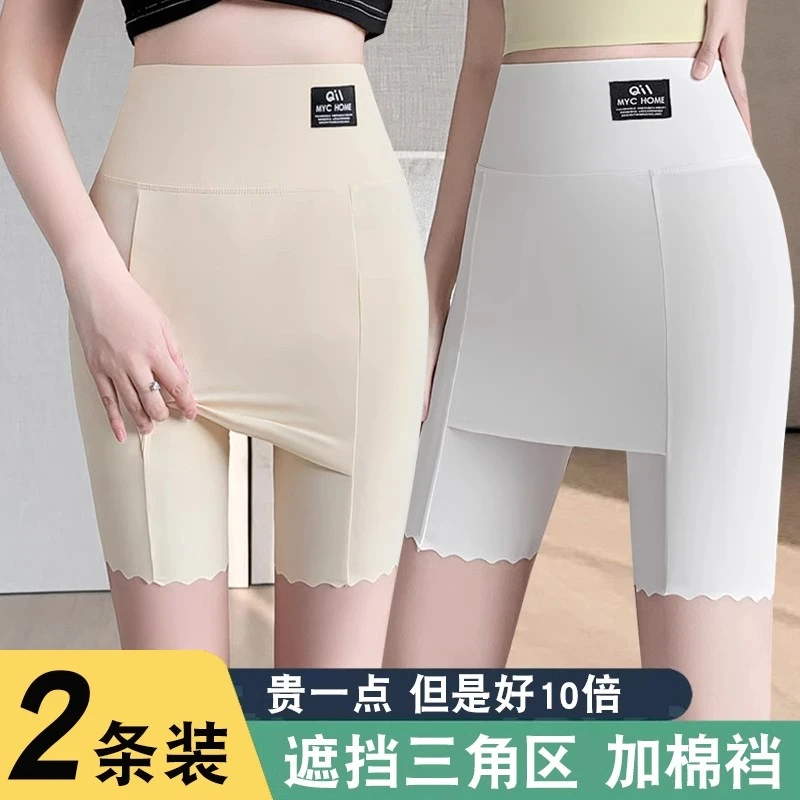 【瑶妮专属】隔层安全裤女夏季防走光不卷边冰丝遮挡三角区保险裤