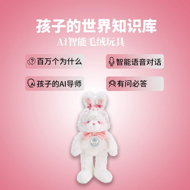 AI大模型智能对话玩具智能语音AI玩具毛绒玩具洛丽塔兔子毛绒玩具