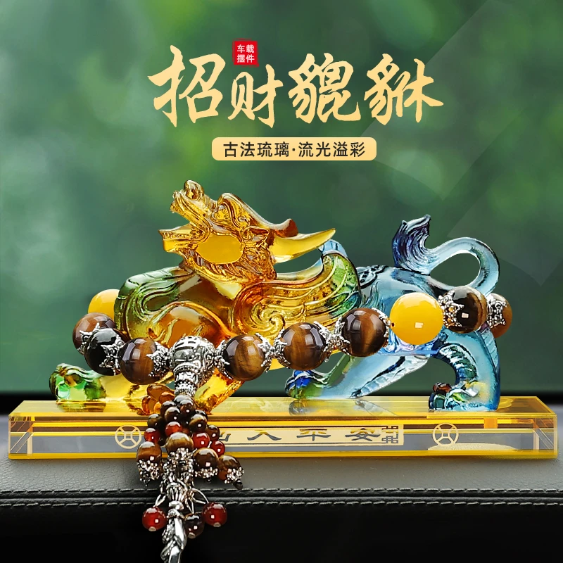 貔貅汽车摆件车载内饰品高档男大号麒麟招财保平安中控台装饰用品