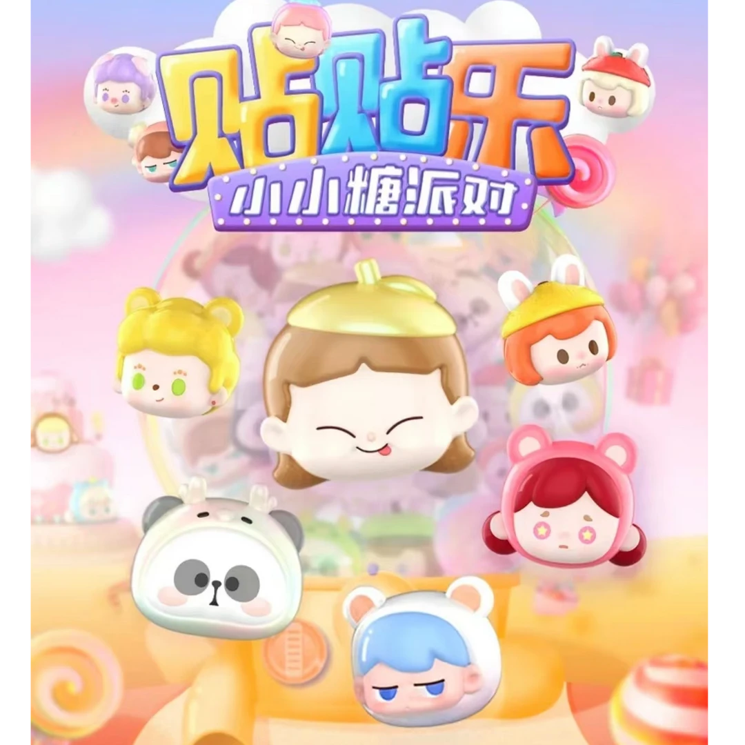 【拆盒】贴贴乐-小小糖派对系列萌粒 潮玩盲盒手办摆件 默认代拆