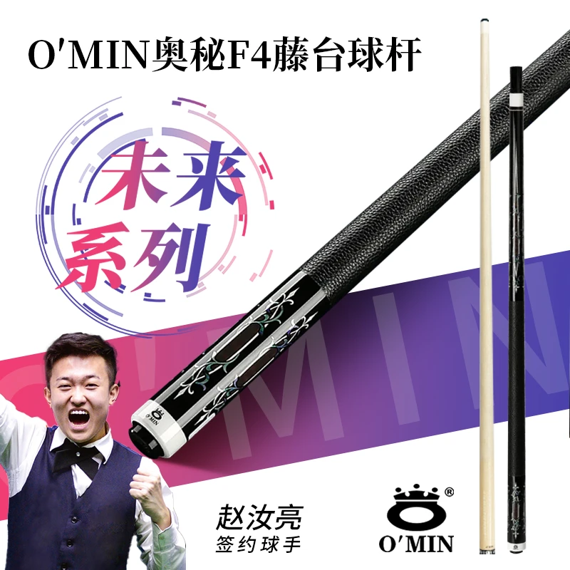 【赵汝亮专属】奥秘未来系列F4藤大头杆中八美式球杆1/2台球杆