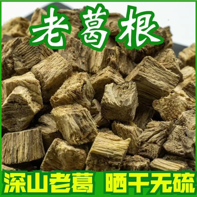 秦岭原产葛根丁葛根块新切天然葛根深山农家本色泡水柴葛豆蔻直播