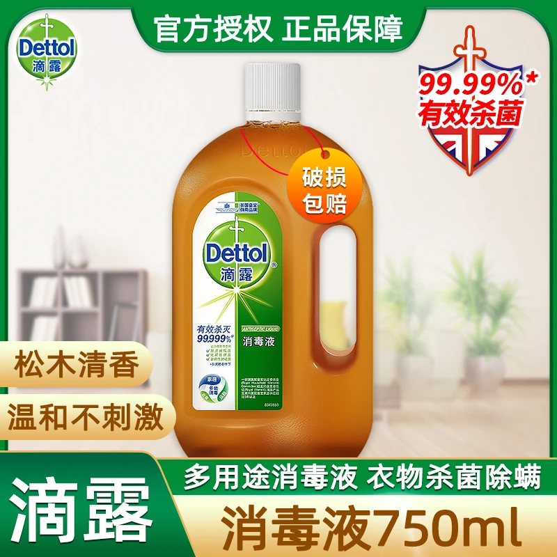 滴露消毒液内衣物杀菌99.999%室内消毒洗衣服拖地多用途家用正品