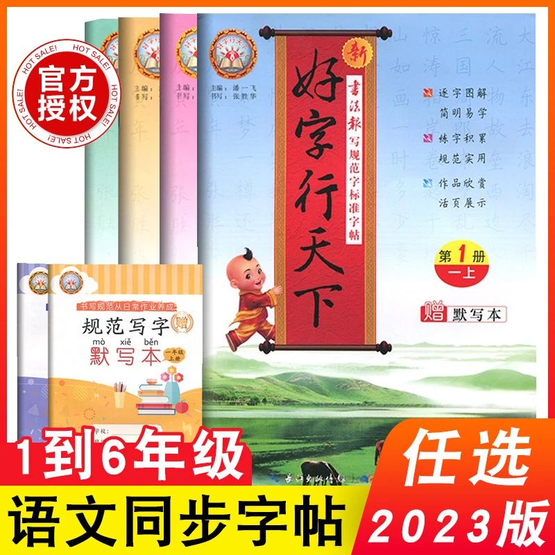 2024新版 好字行天下字帖123456年级上册下册语文英语同步练字帖