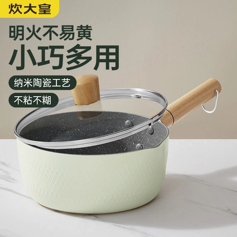 COOKER KING/炊大皇奶锅不粘锅家用泡面锅雪平锅燃气电磁炉通用