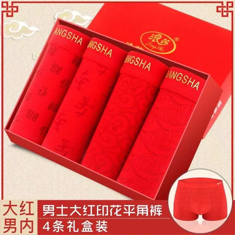 【4条装】浪莎红男士内裤本命年纯棉大红色平角内裤礼盒装舒适透气