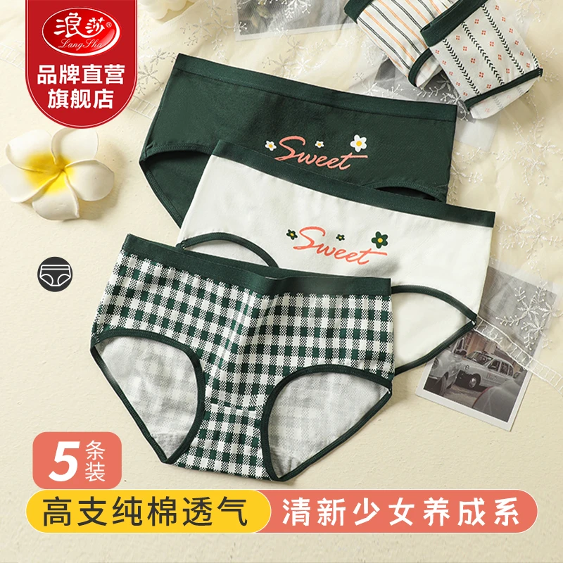 （5条装）浪莎女士内裤INS少女印花三角裤透气低腰纯棉内裤女款