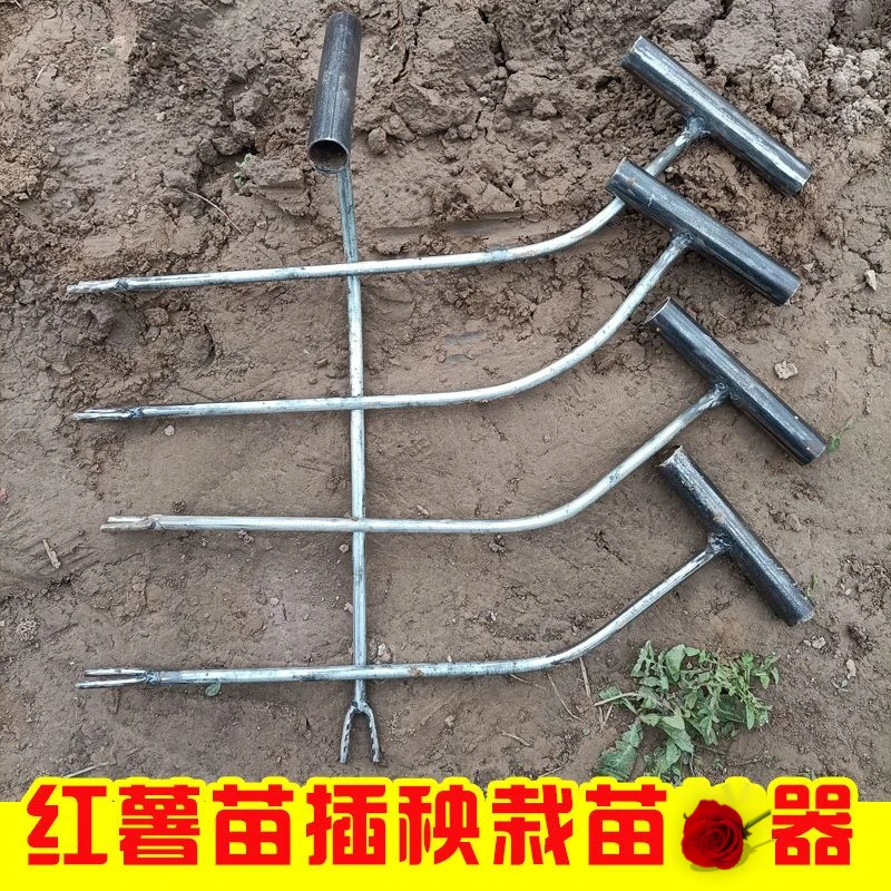 红薯栽苗器地瓜插苗器蔬菜种植工具叉子平栽工具葱苗栽苗器插秧器