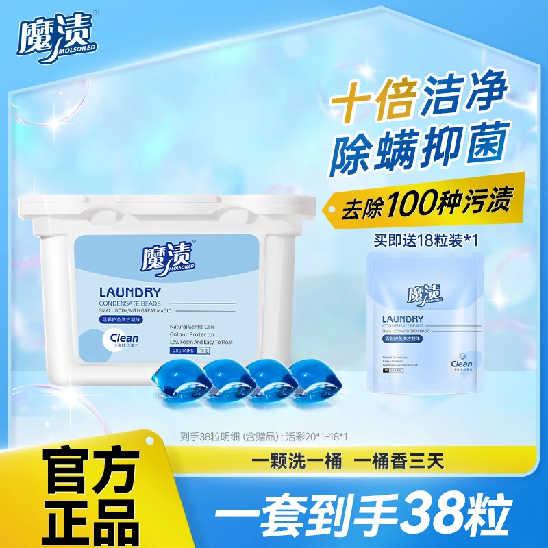 【超值购】魔渍活彩洗衣凝珠深层抑菌去污渍多效合一浓缩型香氛
