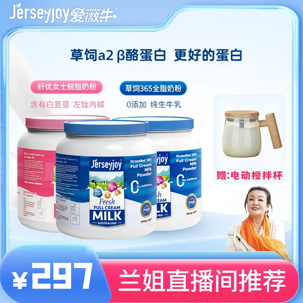 爱薇牛澳洲进口生牛乳全脂奶粉纤优营养脱脂奶粉