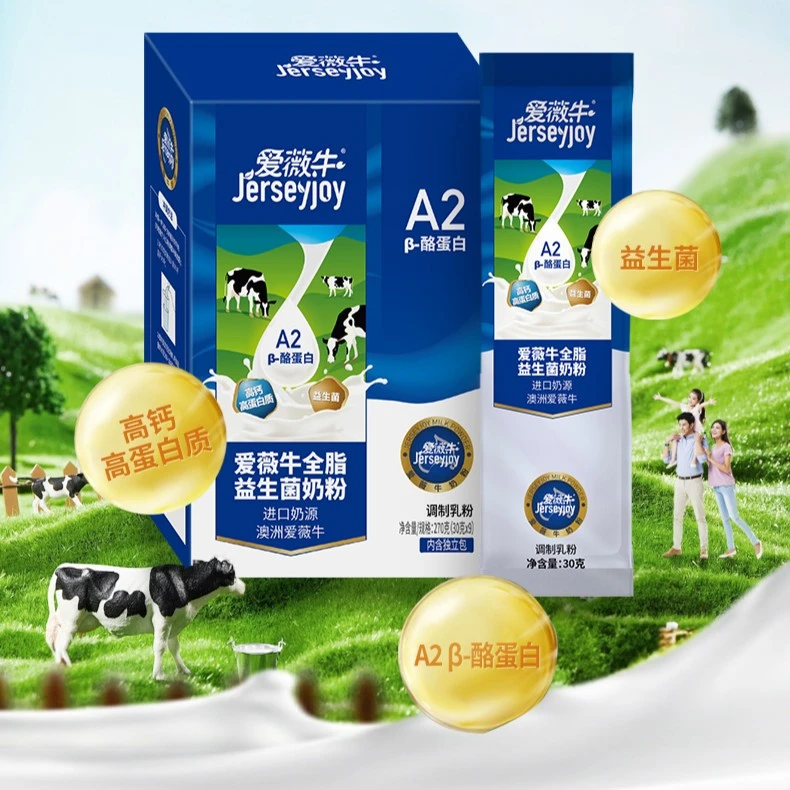 爱薇牛益生菌全脂脱脂奶粉9条/盒装*3盒益生菌奶粉高钙进口奶源