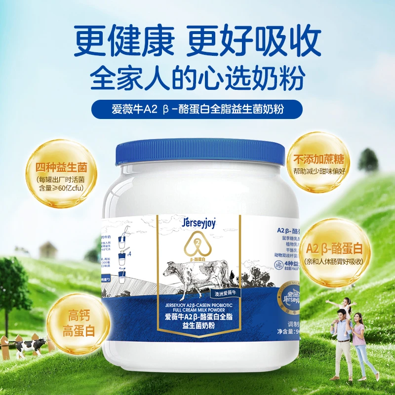 爱薇牛澳洲进口奶源A2β-酪蛋白益生菌成人青年老年人900g