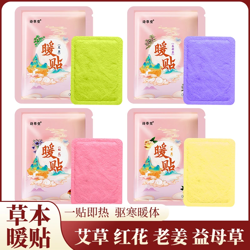 发热防寒保暖身暖宝贴宫暖女热敷腰腹部热帖恒温暖宫持久暖贴女生