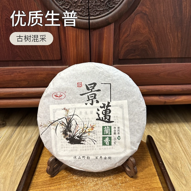 2016年原料 景迈古树混采 优质普洱生茶 357克/饼【送多款茶样】