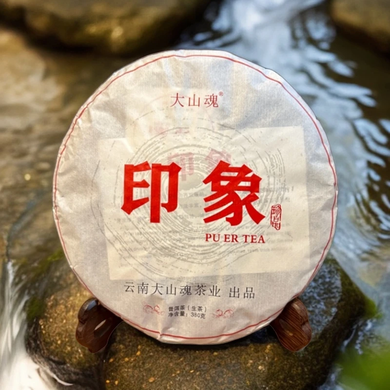 2019年 印象 那罕古树岩茶 高端普洱生茶 380克/饼茶【送多款茶样】